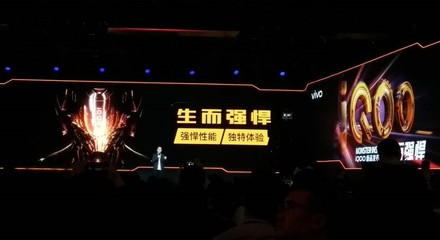 iQOO,以強(qiáng)勁性能為名的另一種vivo,化身對手來迎接對手