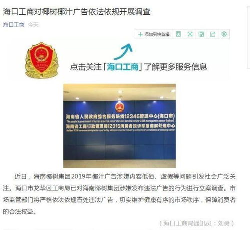 椰樹集團回應(yīng)招生啟事被指炒作 沒必要博眼球,這是企業(yè)宣傳風格