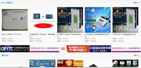 中國(guó)通信商城